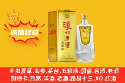 锦州北镇市回收泸州老窖