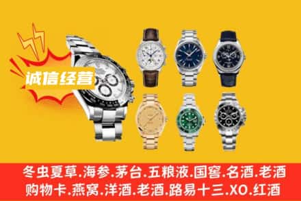 锦州北镇市回收名表
