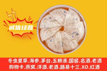 锦州北镇市回收燕窝