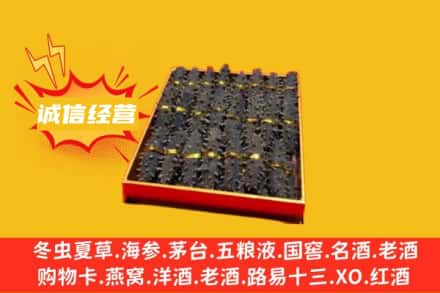 锦州北镇市回收海参