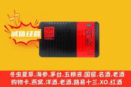 锦州北镇市回收阿胶