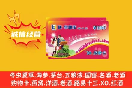 锦州北镇市回收商超卡