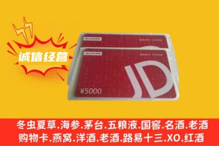 锦州北镇市回收京东卡